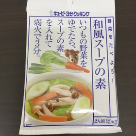 和風スープの素 150円(税抜)