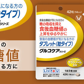 グルコケアタブレット 1,700円(税抜)