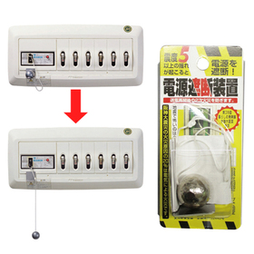 電源遮断装置 980円(税抜)