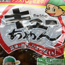 キューちゃん・キューちゃん梅かつお味 99円(税抜)