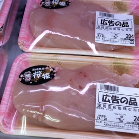 宮崎産　桜姫鶏ムネ肉 68円(税抜)