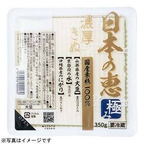 日本の恵　極濃厚　きぬ 158円(税抜)