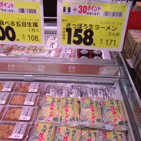 さっぽろ生ラーメン 158円(税抜)