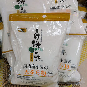 国内産小麦粉の天ぷら粉 322円(税込)