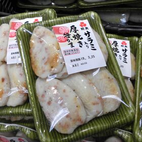 サラミ入り厚焼き笹かま 178円(税抜)