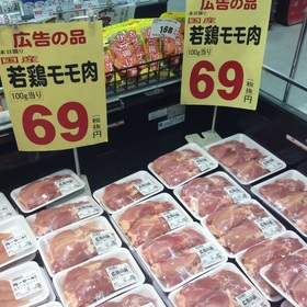 国産若鶏もも肉 69円(税抜)