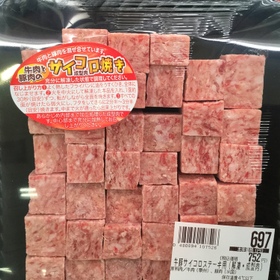 牛豚サイコロステーキ用（解凍・成型肉） 98円(税抜)