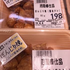 ぼんじり焼（ニンニク醤油） 198円(税抜)