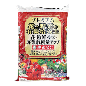 プレミアム花と野菜の有機培養土 367円(税抜)