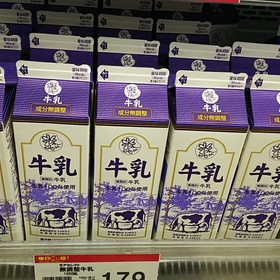 無調整牛乳 179円(税抜)