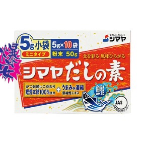 シマヤだしの素粉末５０Ｇ 54円(税抜)