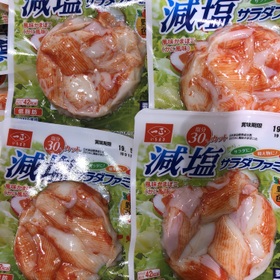減塩サラダファミリー 88円(税抜)