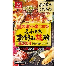 国内産小麦　お好み焼粉 92円(税抜)