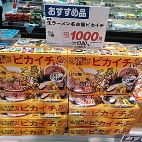 生ラーメン名古屋ピカイチ 1,000円(税込)
