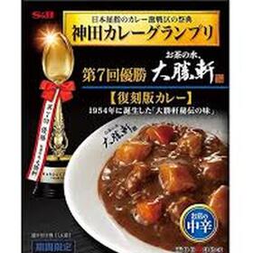 神田カレーグランプリ　お茶の水大勝軒復刻版カレー 40ポイントプレゼント