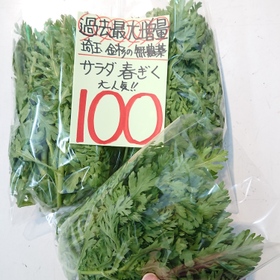 春菊(無農薬) 100円(税込)
