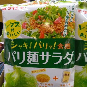 レタスがおいしいパリ麺サラダ 138円(税抜)