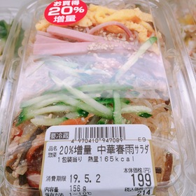 中華春雨サラダ２０％増量 199円(税抜)