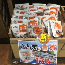 さんまの旨煮 178円(税抜)
