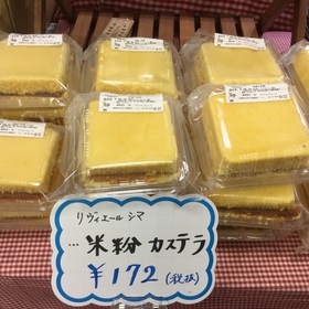 米粉カステラ 172円(税抜)