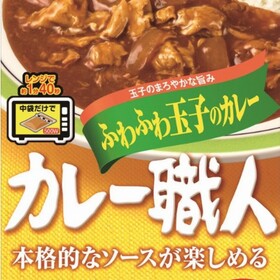 カレー職人玉子のカレー甘口　170ｇ 58円(税抜)