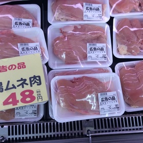 国産　若鶏むね肉 48円(税抜)