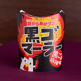 超からあげクン　黒ごま麻辣味 240円(税込)