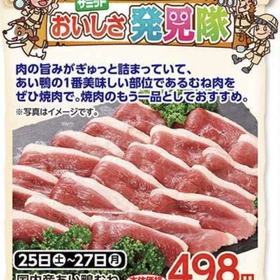 あい鴨むね焼肉用 498円(税抜)