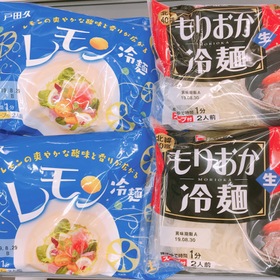 もりおか冷麺・レモン冷麺 299円(税抜)