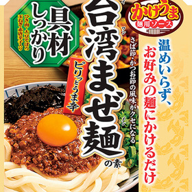 かけうま麺用ソース 台湾まぜ麺の素 198円(税込)