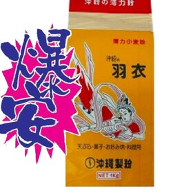 小麦粉 97円(税抜)