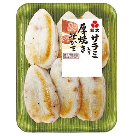 サラミ入り厚焼き笹かま 158円(税抜)