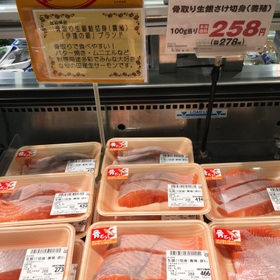 骨取り生銀鮭 258円(税抜)