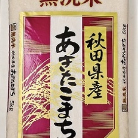 無洗米あきたこまち5kg 1,980円(税抜)