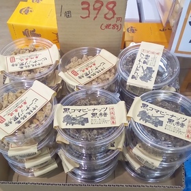 黒ごまピーナッツ黒糖 398円(税抜)
