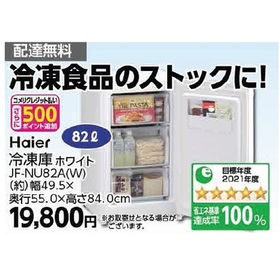冷凍庫 19,800円(税込)