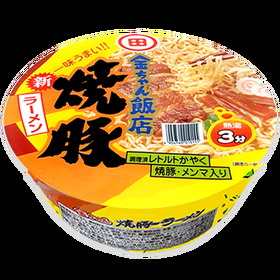 金ちゃん飯店焼豚ラーメン 188円(税抜)