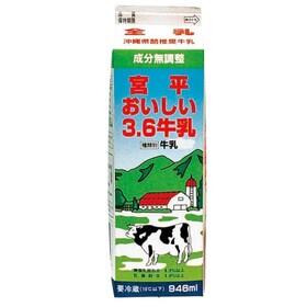 おいしい３．６牛乳 207円(税抜)