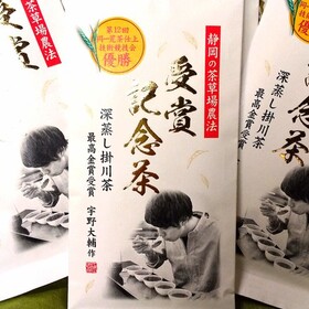最高金賞受賞記念茶 1,080円(税込)