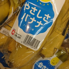 やさしさバナナ 99円(税抜)