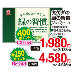 タケダの緑の習慣 4,580円(税抜)