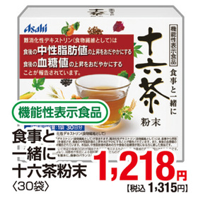 食事と一緒に十六茶粉末 1,218円(税抜)