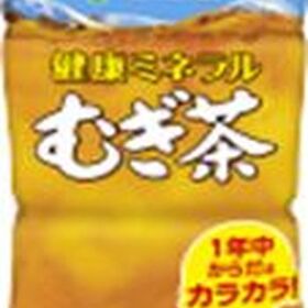 健康ミネラルむぎ茶 69円(税込)