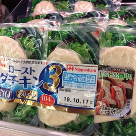 ローストサラダチキン〈各種〉 258円(税抜)