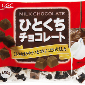 ひとくちチョコレート 158円(税抜)