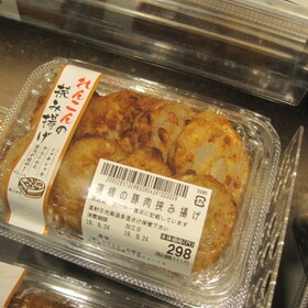 蓮根の豚肉挟み揚げ 298円(税抜)