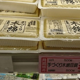 手づくり木綿豆腐 88円(税抜)