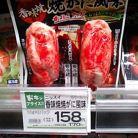 ニッスイ　香味焼きガニ風味 158円(税抜)