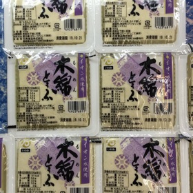 木綿豆腐 55円(税抜)