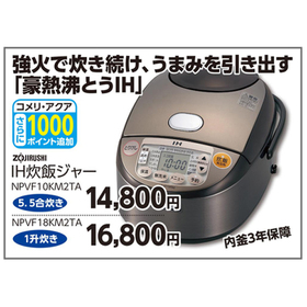 IH炊飯ジャー　NPVF10KM2TA　5.5合炊き 14,800円(税込)